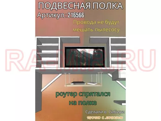 Полка подвесная для фильтра, роутера, проводов,10х40см "LOFTOM 216566" серые кронштейны, сосна выбел