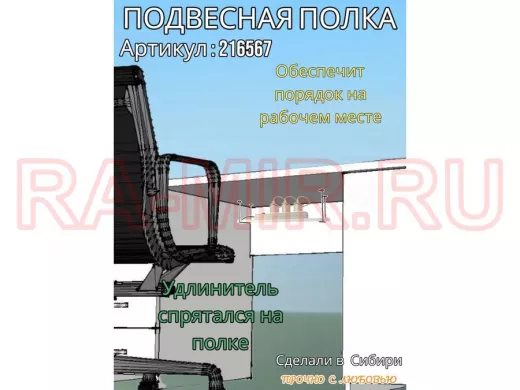 Полка подвесная для фильтра, роутера, проводов,10х60см "LOFTOM 216567"черные кронштейны, сосна выбел