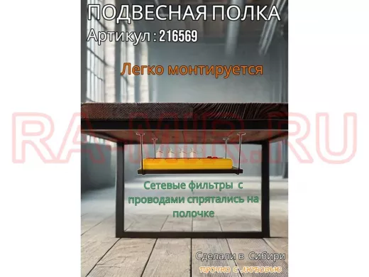 Полка подвесная для фильтра, роутера, проводов, 15х40см "LOFTOM 216569" черные кронштейны, венге