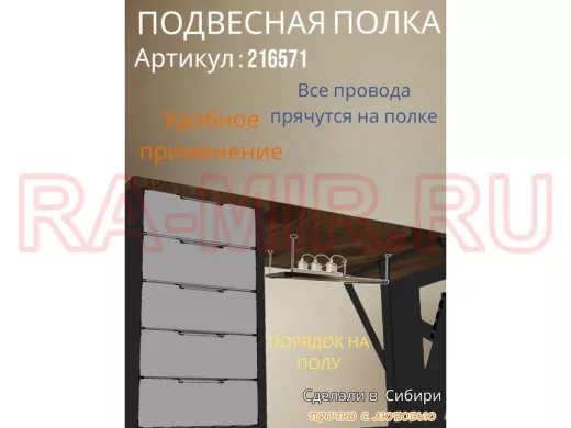 Полка подвесная для видеорегистратора, сетевого фильтра, роутера, 30х60см "LOFTOM 216571" венге
