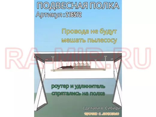 Полка подвесная для видеорегистратора, сетевого фильтра, роутера 30х60см "LOFTOM 216572" сосна выбел