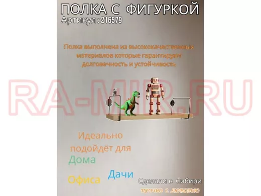 Полка с фигуркой трактора  