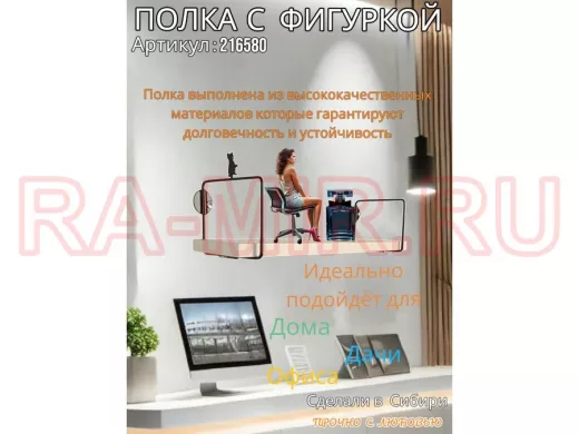 Полка с фигуркой котика  