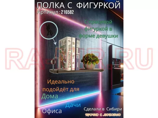 Полка с фигуркой девушки  