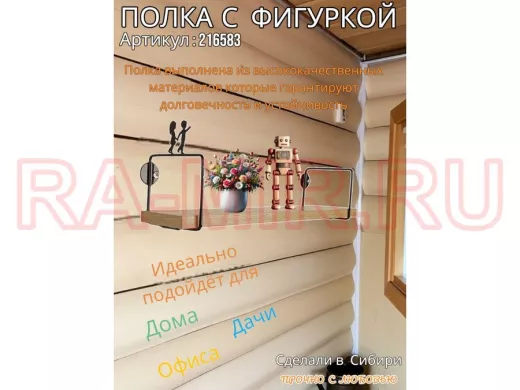 Полка с фигуркой девочки с мальчиком  