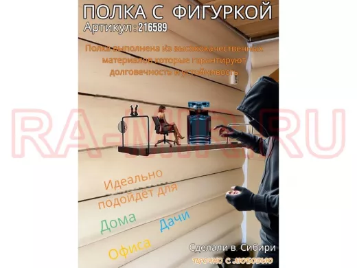 Полка с фигуркой кроликов  