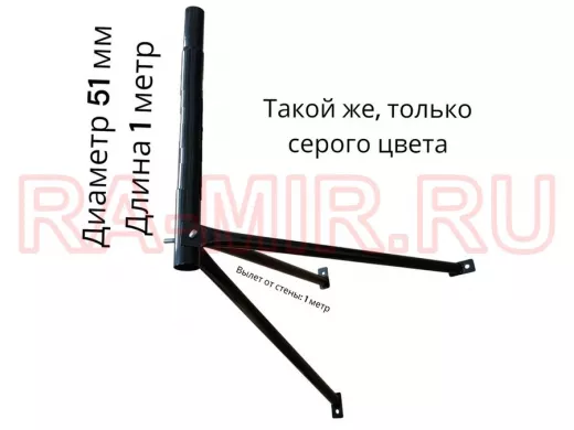 Кронштейн для спутниковых антенн, вылет 1 м, высота 1м,  обжатый 