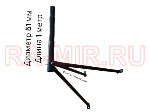 Кронштейн для спутниковых антенн, вылет 1 м, высота 1м,  обжатый 