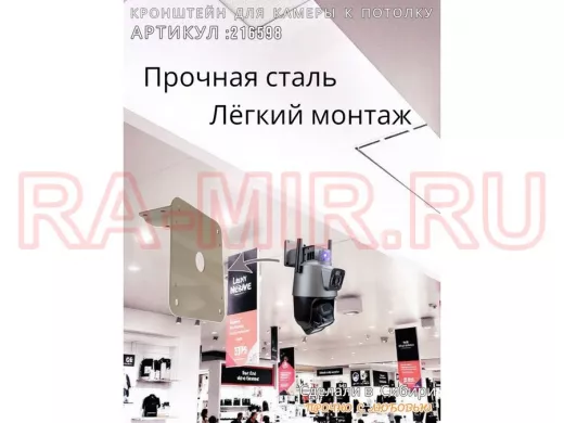 Кронштейн для поворотной камеры к потолку 