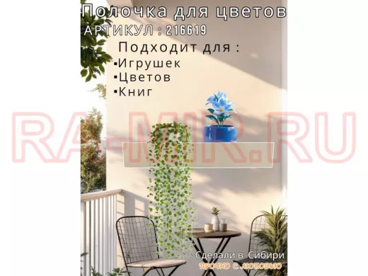 Настенная полка с бортиком для цветов "ЯиСАД-216619" высота 10 см, 60х15см, сосна выбеленная,серый