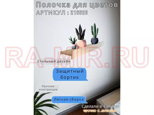 Настенная полка с бортиком для цветов "ЯиСАД-216620" высота 10 см, 120х15см, сосна выбеленная, серый