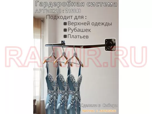 Кронштейн для плечиков с одеждой, вешалка к стене 82 х 29 см 