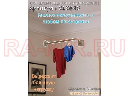 Кронштейн для плечиков с одеждой, вешалка в угол комнаты 60 х 29 см "ПРОСЕКИНО 216649" серый, 22мм