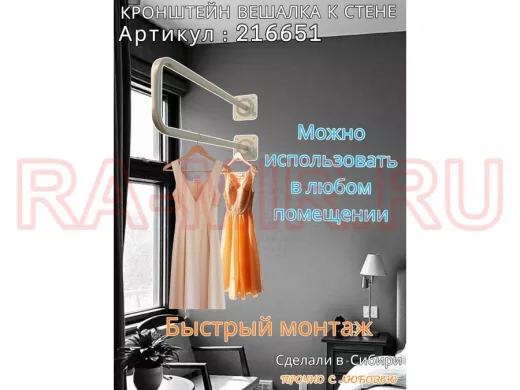 Кронштейн для плечиков с одеждой, вешалка к стене 60 х 20 см 