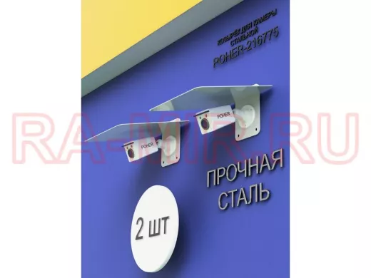 Набор  2шт. Кронштейн-козырёк для камеры серый "POHER-216871" 24х27см, сталь 2 мм, разборный