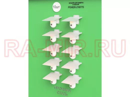 Набор   10шт. Кронштейн-козырёк для камеры серый "POHER-216872" 24х27см, сталь 2 мм, разборный
