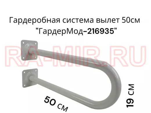 Кронштейн для плечиков с одеждой, вылет 50см, высота 19см "ГардерМод-216935" серый, диаметр 32мм