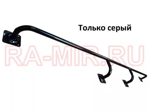 Поручень пристенный для зданий, длина 240см вылет 16см 