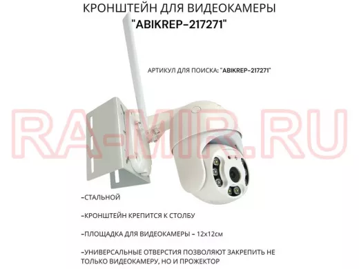 Кронштейн под коробку FOX для видеокамеры на столб, цвет серый "ABIKREP-217271" 12х12см, сталь 2 мм