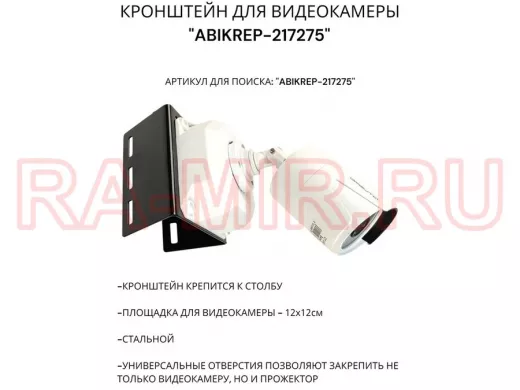 Кронштейн под коробку FOX для видеокамеры на столб, цвет черный "ABIKREP-217275" 12х12см, сталь 2 мм