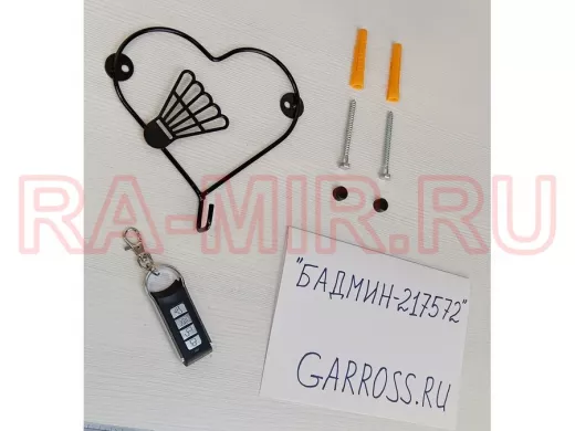 Держатель ключей 