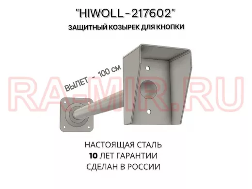 Стальной защитный козырек для кнопок выхода с вылетом от стены 100см "ВЫЗОВКРЕП-217602" серый,8х11см