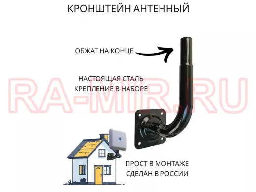 Кронштейн антенный, вылет 0,1м, вверх 0,29м, обжата 6см "ПрофиКрон-217996" черный, диаметр 32мм