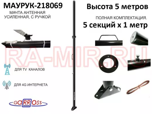 Мачта усиленная с ручкой 5 метров "Маурук-218069" чёрная, растяжки и подпятник, 51мм, 5 секций
