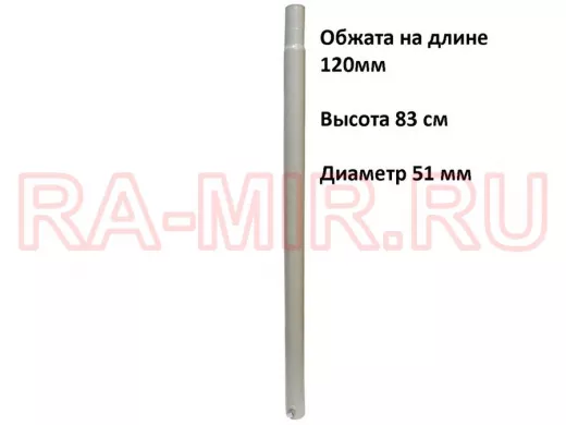 Секция универсальная для антенных мачт диаметром 51мм, обжата на 120 мм, 0,83м 