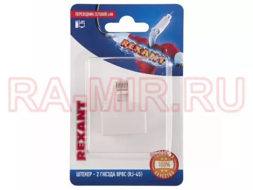 Переходник сетевой LAN, (штекер 8Р8С (Rj-45) -2 гнезда 8Р8С (Rj-45))  REXANT