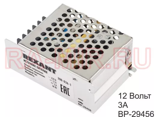 Блок питания  12 Вольт   3000мА  "BP-29456" 220V AC/12V DC, 3A, 36W с разъёмами под винт