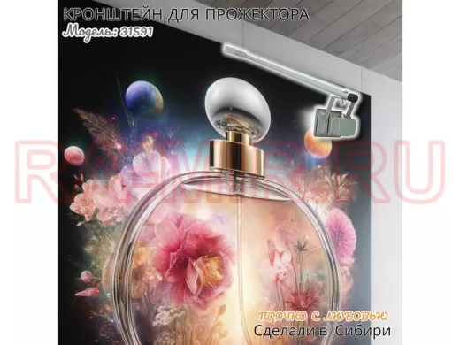 Кронштейн для прожектора "ПОДСВЕТКА-1000-31591" серый с уголком на рекламные щиты, вылет 1метр