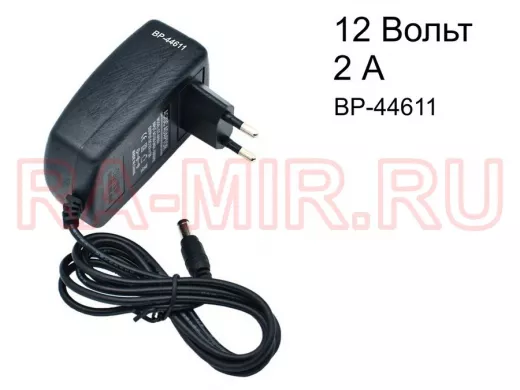 Блок питания  12 Вольт   2000мА  "BP-44611" штекер 5,5х2,5