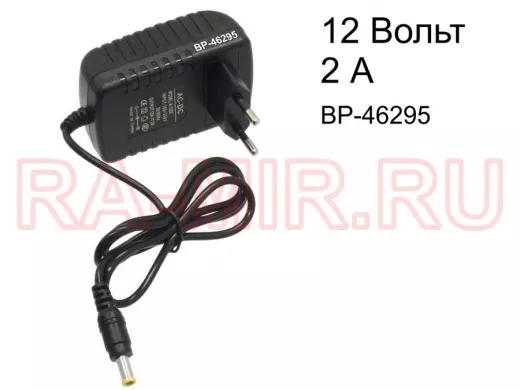 Блок питания  12 Вольт   2000мА  "BP-46295" штекер 5,0х3,3х0,9   евровилка 5.0*3.3*0.9