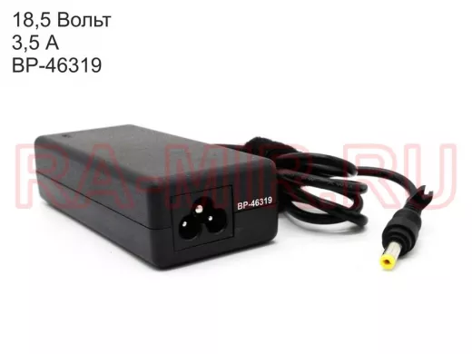 Блок питания 18.5В 3500mA  "BP-46319" импульсный настольный штекер 4.8*1.7*10  HP