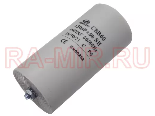 Конденсаторы пусковые   130mf x 450 VAC +-5%/50Hz(60Hz)CBB-60M клеммы/болт