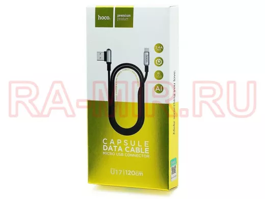 Кабель микро USB (AM/microBM)  HOCO U17 Premium   (120см), чёрный