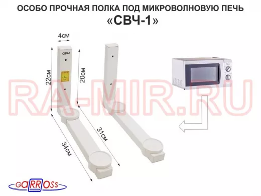 Полка под СВЧ печь