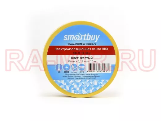 Изолента 15мм х 20метров жёлтая  Smartbuy  (SBE-IT-15-20-y) 0,13мм