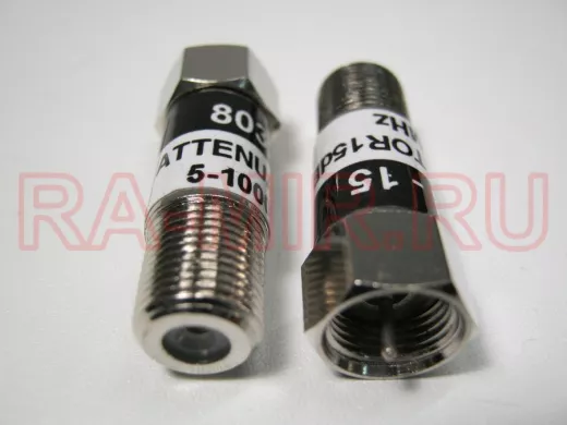 8032/15   F-штекер / F-гнездо аттенюатор 15 дБ