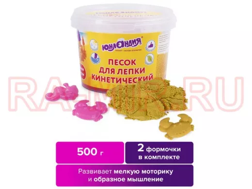 Песок для лепки кинетический "BR-74330", желтый, 500г, 2 формочки, ведерко