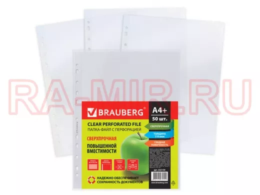 Папки-файлы перфорированные А4+  "BR-76077", КОМПЛЕКТ 50 шт., гладкие, СВЕРХПРОЧНЫЕ, 110 мкм