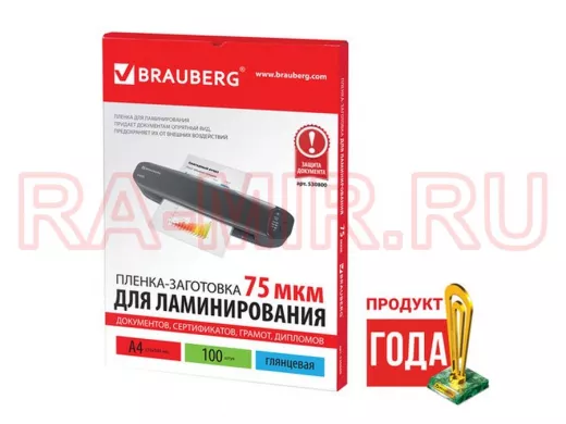 Пленки-заготовки д/ламинирования, "BR-77496" А4, КОМПЛЕКТ 100шт, 75 мкм