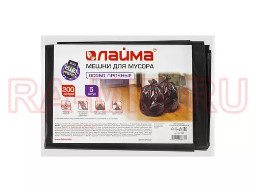Мешки для мусора 200литров, черные, в пачке 5шт, ПВД, 50мкм, 90х130см(+5%), особо прочные "BR-78271"