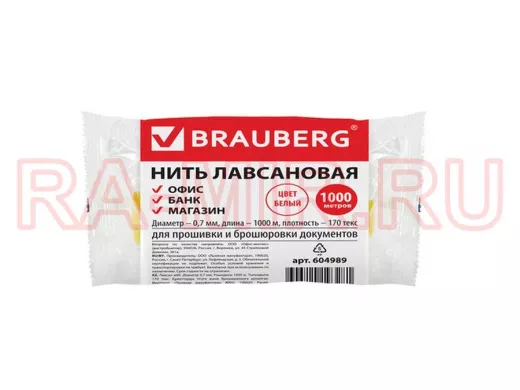 Нить лавсановая для прошивки документов, БЕЛАЯ, диаметр 0,7 мм, длина 1000 м, ЛШ 170 "BR-78425"