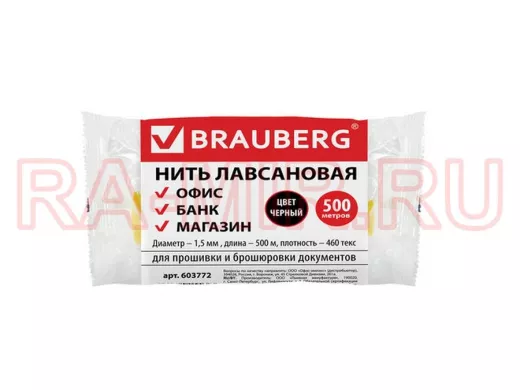 Нить лавсановая для прошивки документов,  "BR-78430" ЧЕРНАЯ, диаметр 1,5 мм, длина 500 м,ЛШ 460ч
