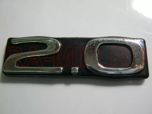 Эмблемма пластик в п/э надпись 2.0 хром 5,5x1,6 см 01437