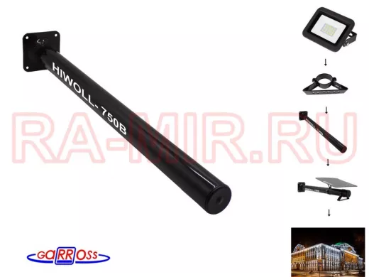 Кронштейн "HIWOLL- 750B-83280" настенный, потолочный, для видеокамер и прожекторов, диам.51мм,чёрный