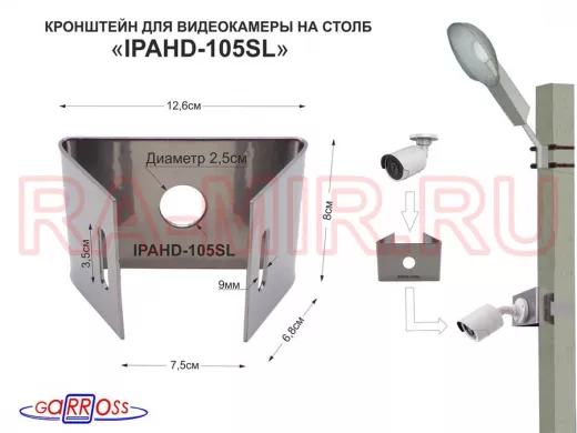 Кронштейн мини для одной камеры  на столб 