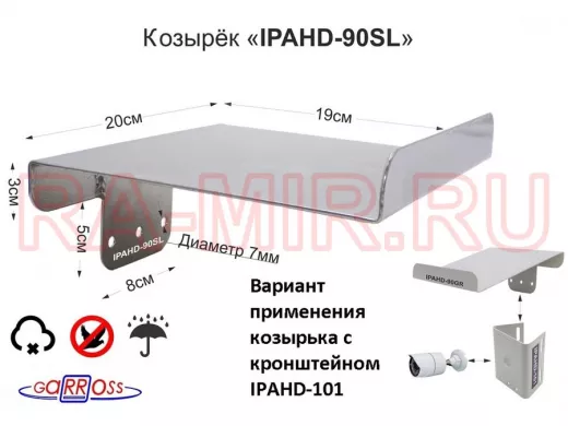 Козырёк для камер видеонаблюдения 